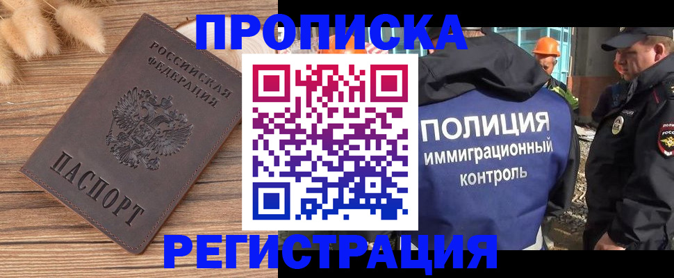 временная регистрация недорого в Петровске