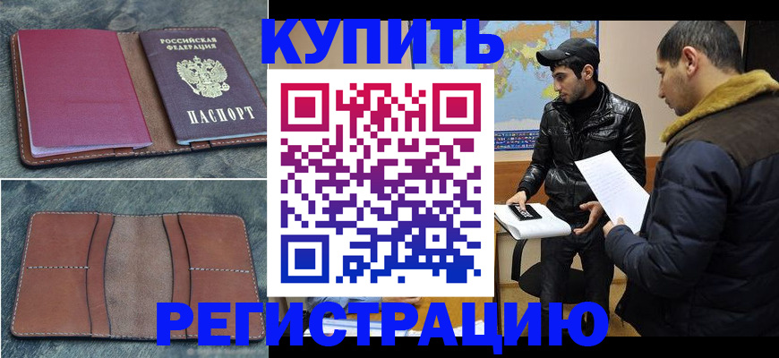 прописка в Петровске
