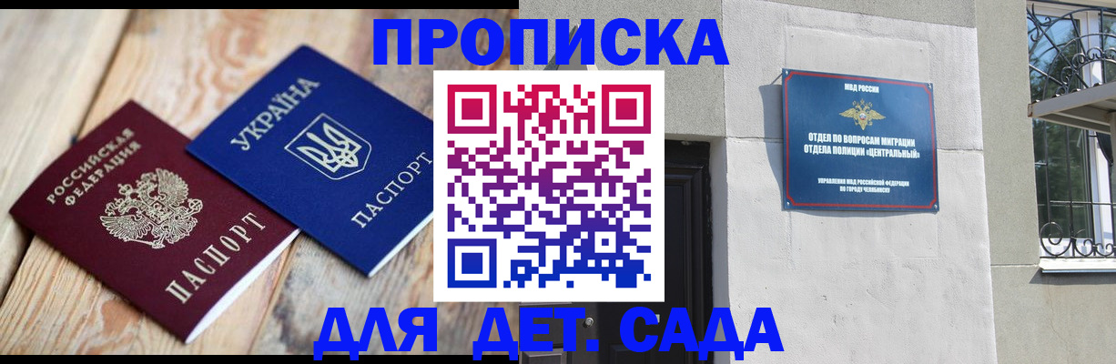 прописка для работы в Петровске