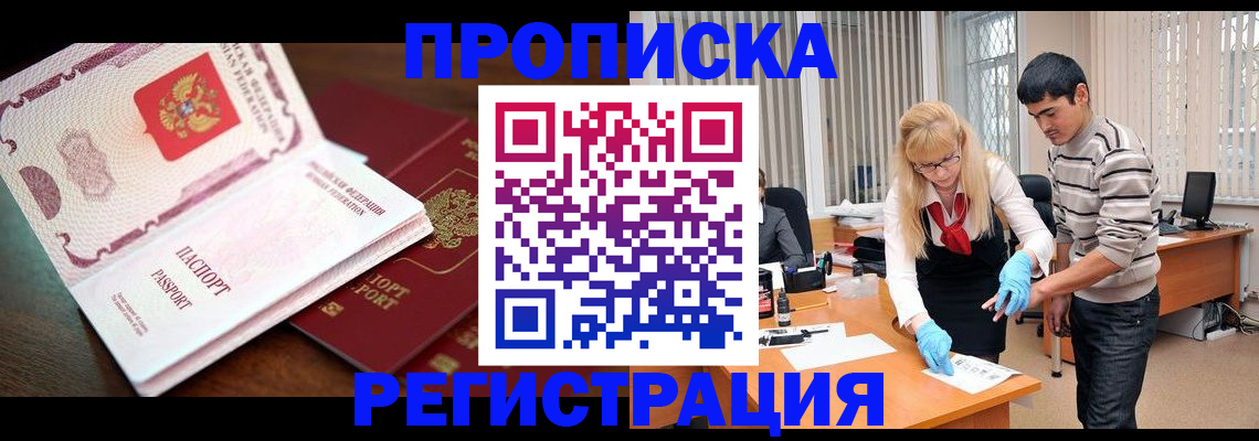временная регистрация купить в Петровске