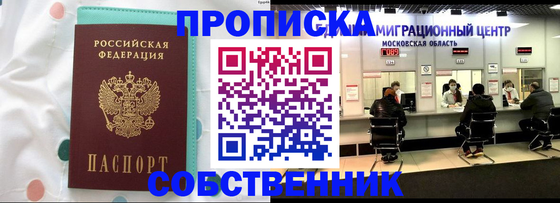 прописка в квартире в Петровске